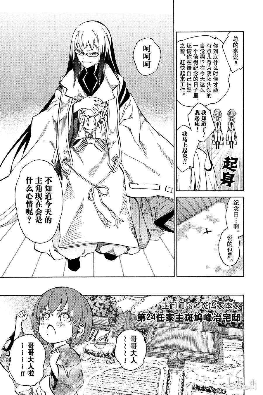 双星之阴阳师番外5 十二天将“朱雀”继任仪式