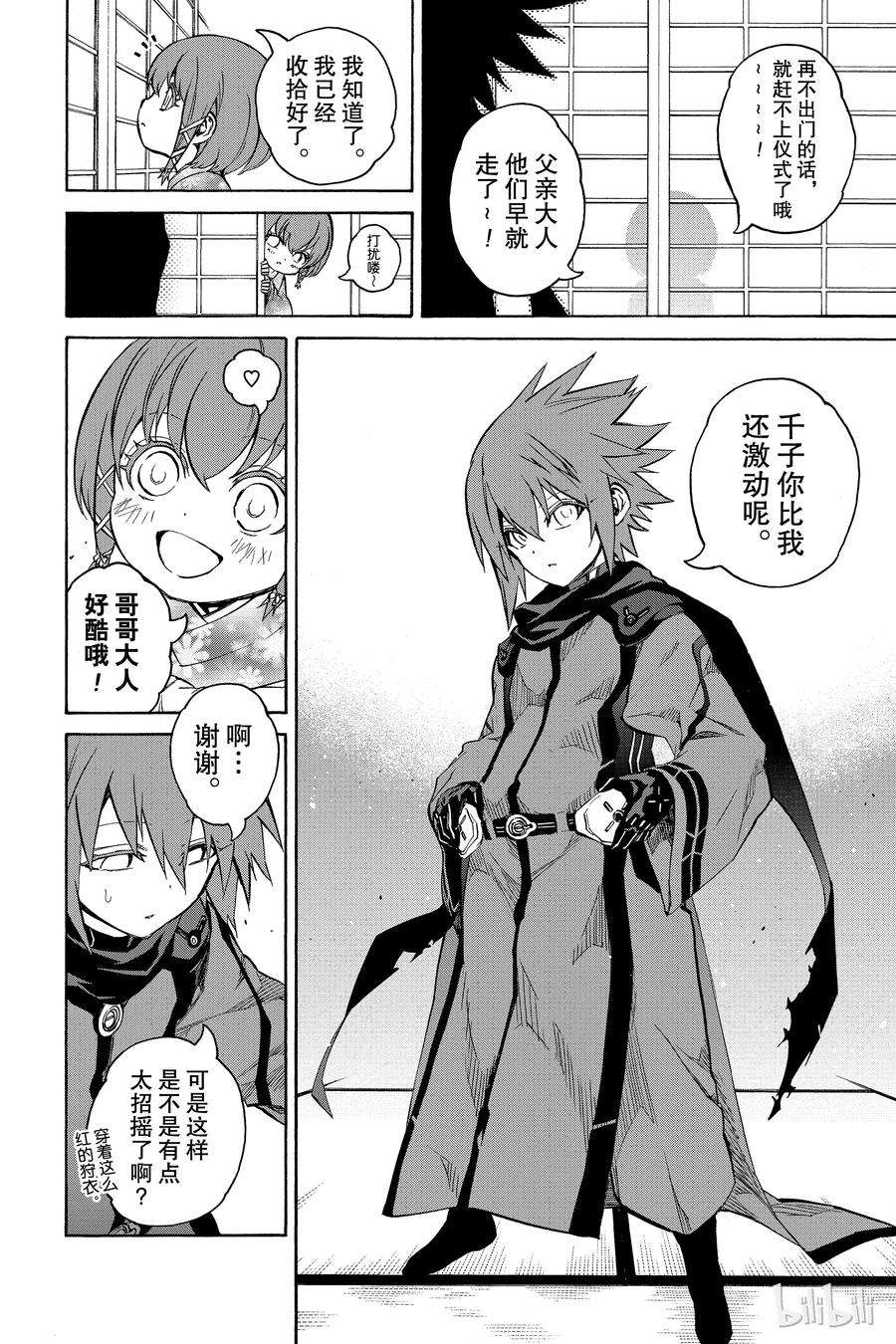 双星之阴阳师番外5 十二天将“朱雀”继任仪式