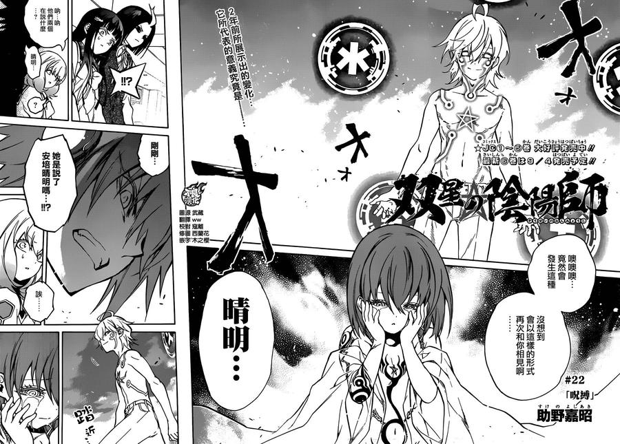 双星之阴阳师22 呪缚