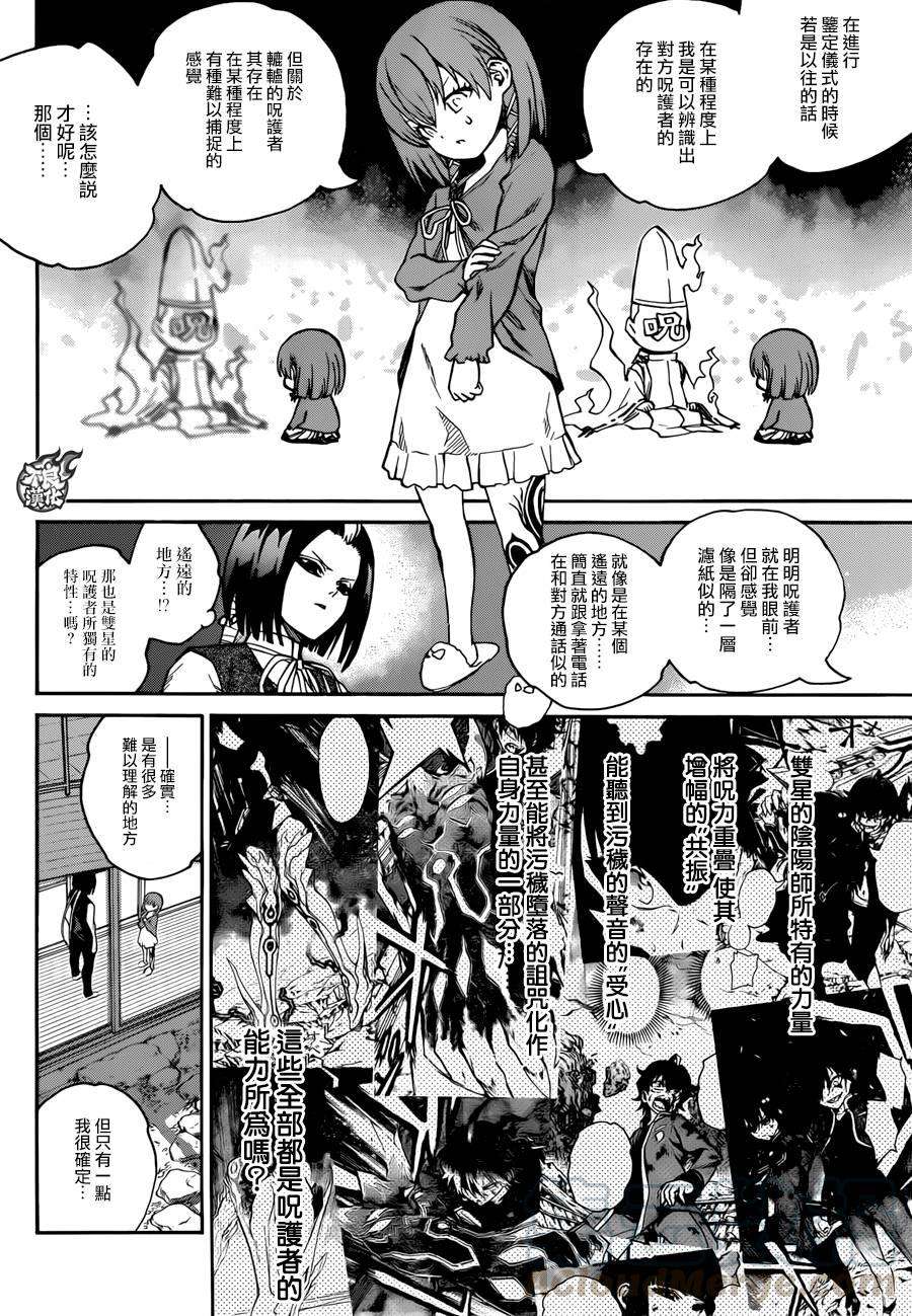 双星之阴阳师22 呪缚