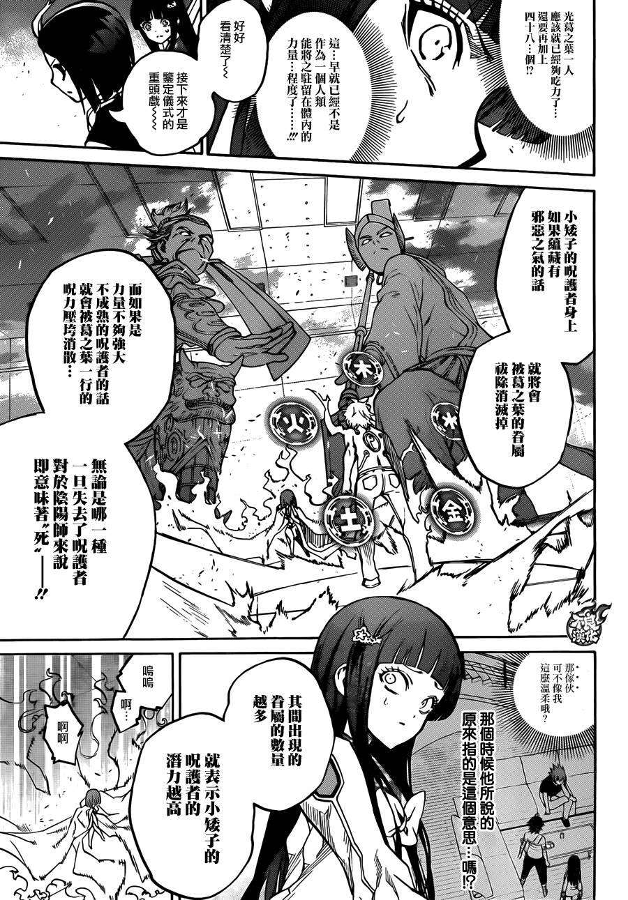 双星之阴阳师22 呪缚