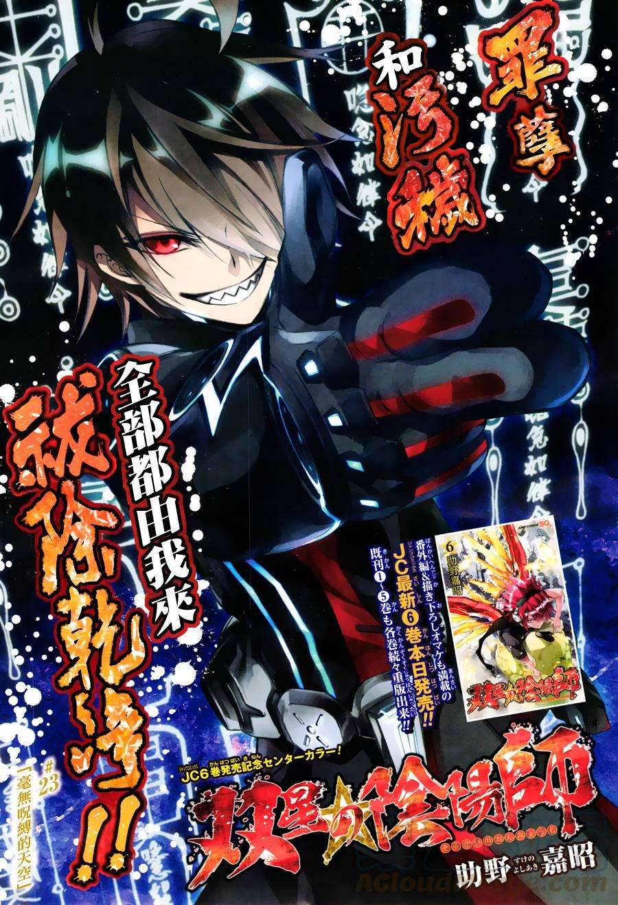 双星之阴阳师23 毫无呪缚的天空