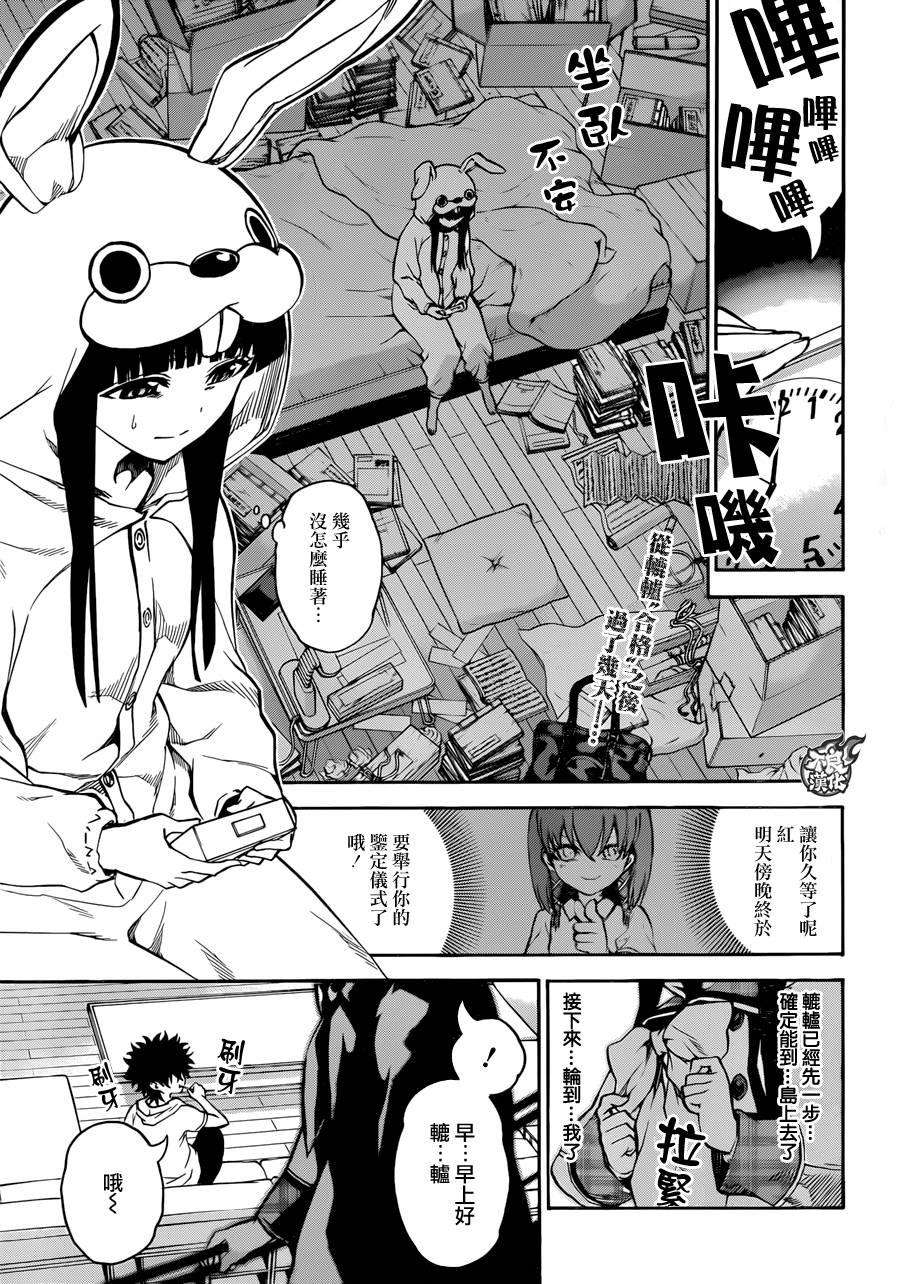 双星之阴阳师23 毫无呪缚的天空