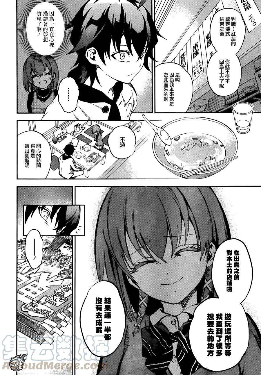 双星之阴阳师23 毫无呪缚的天空