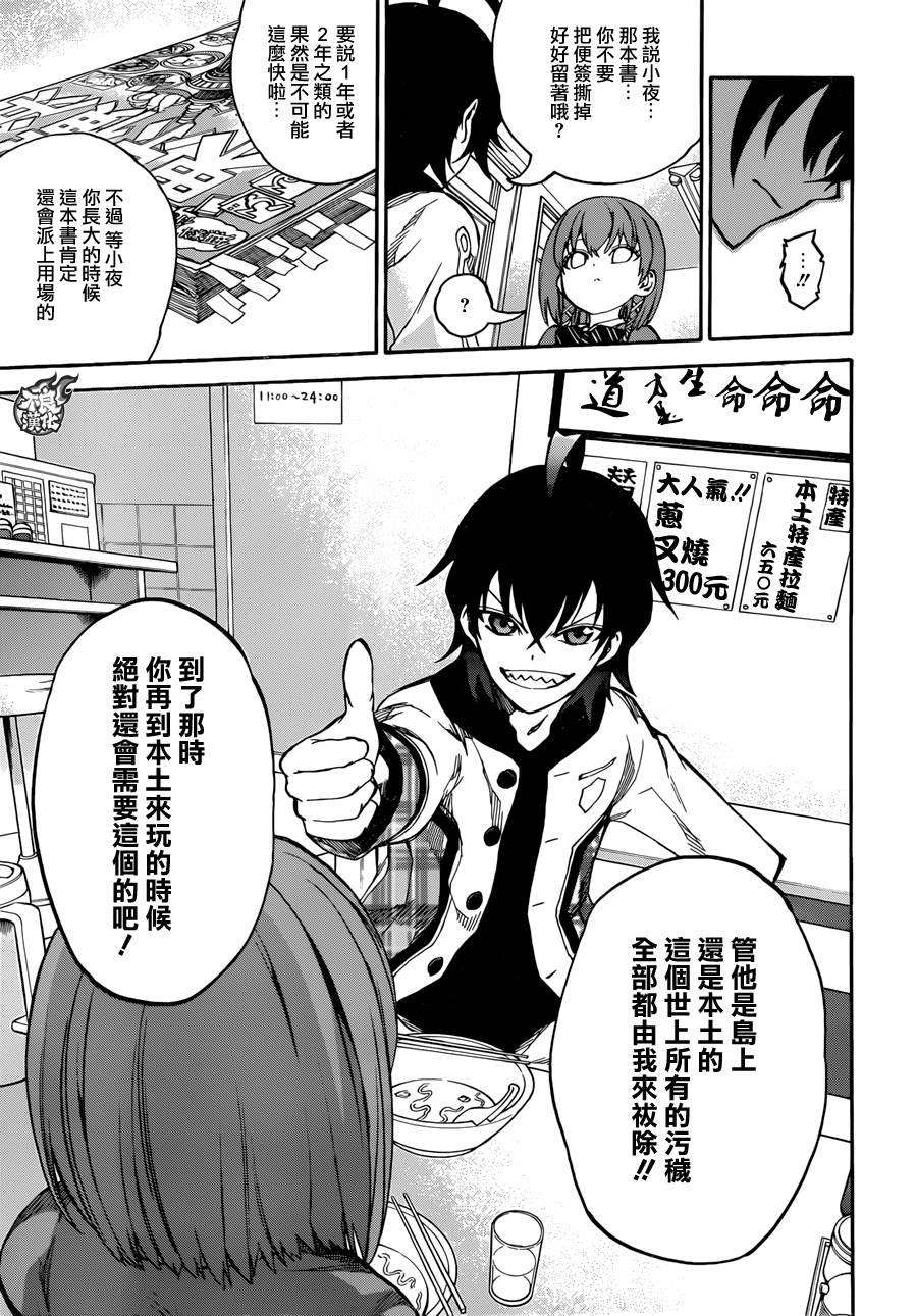 双星之阴阳师23 毫无呪缚的天空