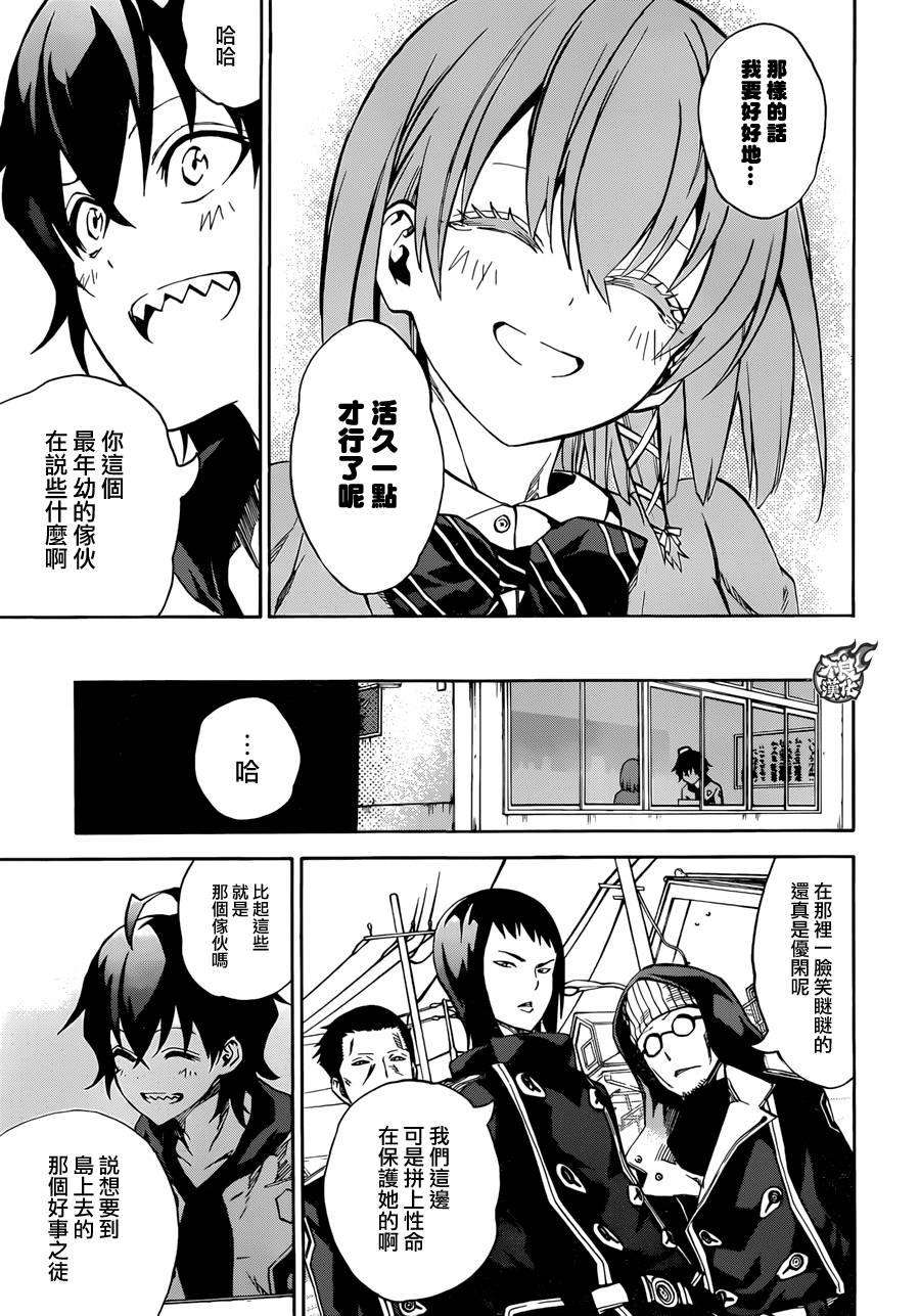 双星之阴阳师23 毫无呪缚的天空