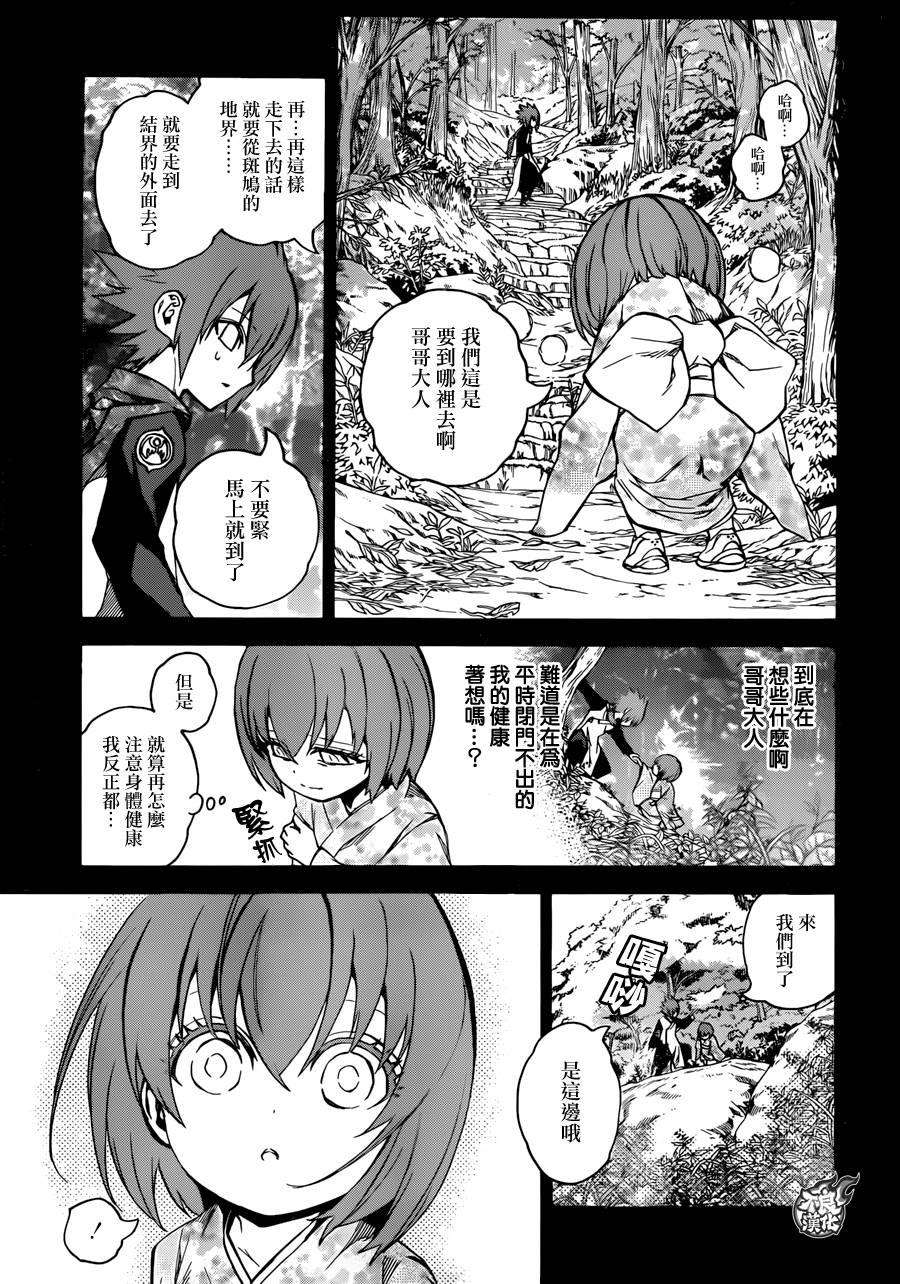 双星之阴阳师23 毫无呪缚的天空