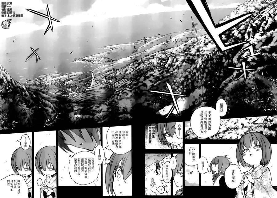 双星之阴阳师23 毫无呪缚的天空