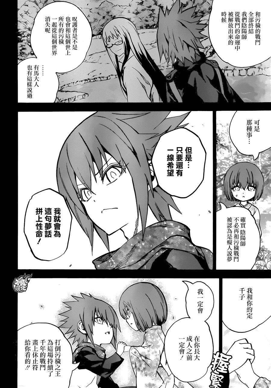 双星之阴阳师23 毫无呪缚的天空