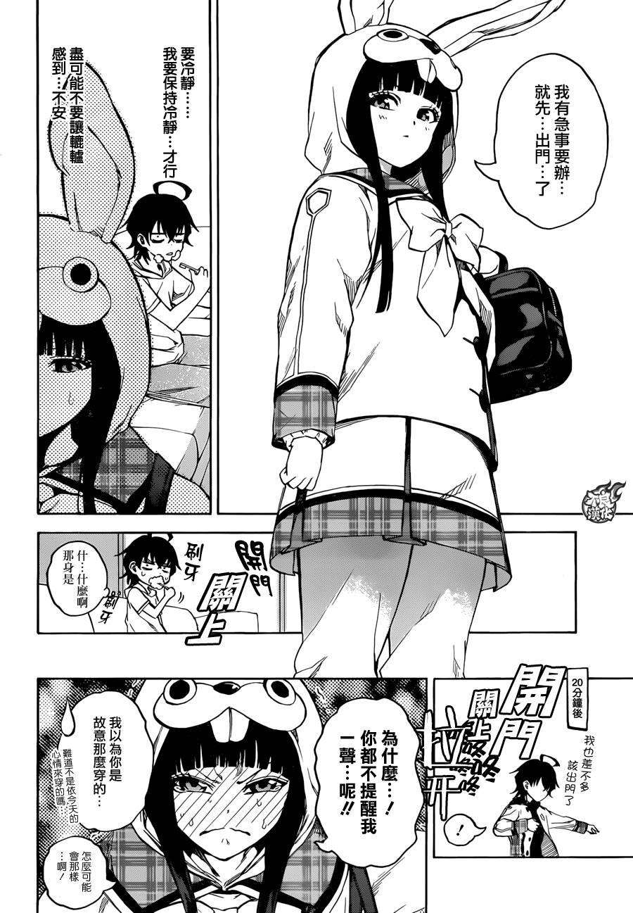 双星之阴阳师23 毫无呪缚的天空