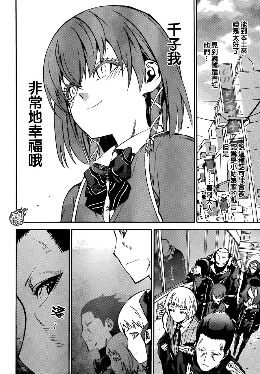 双星之阴阳师23 毫无呪缚的天空