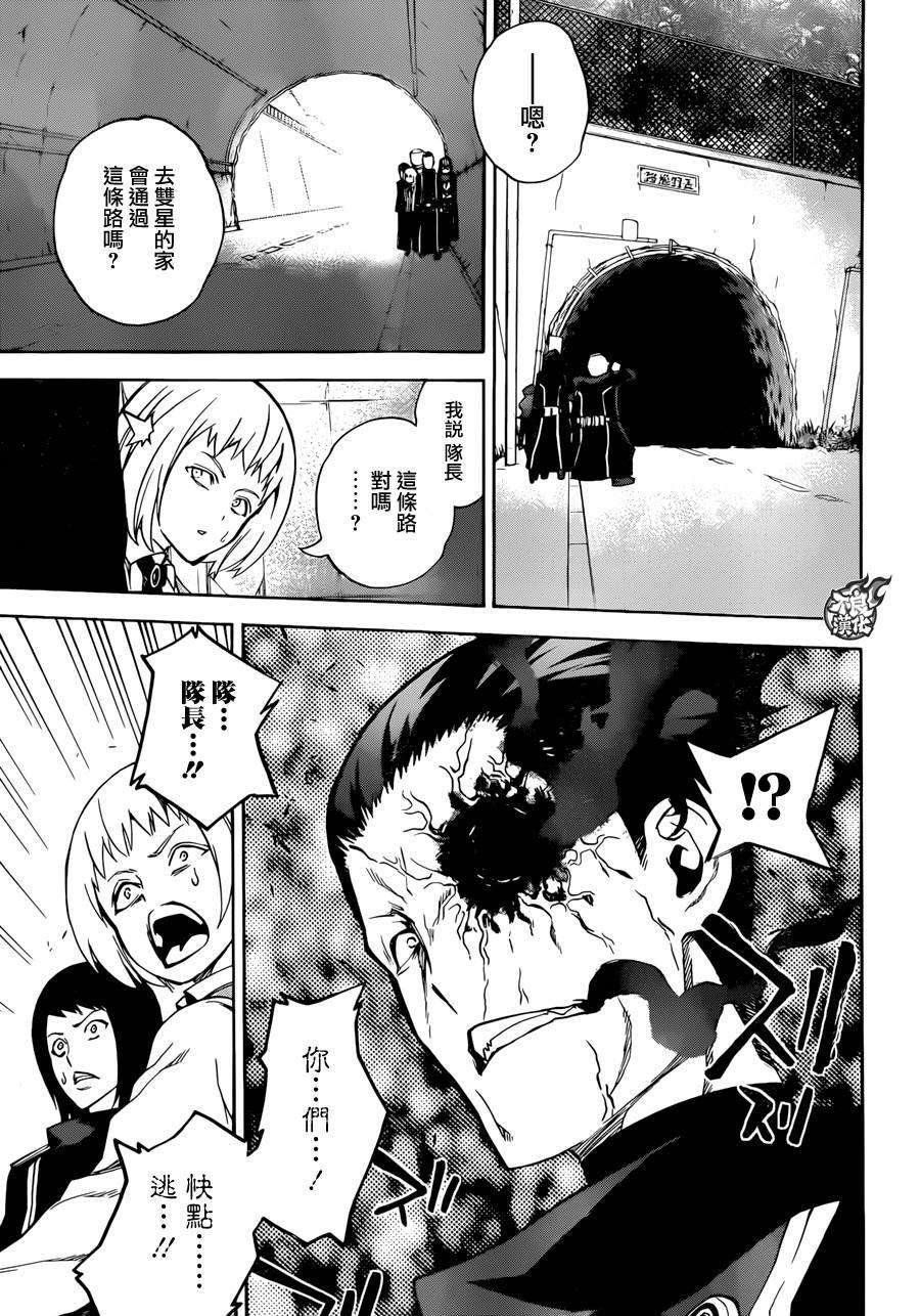 双星之阴阳师23 毫无呪缚的天空