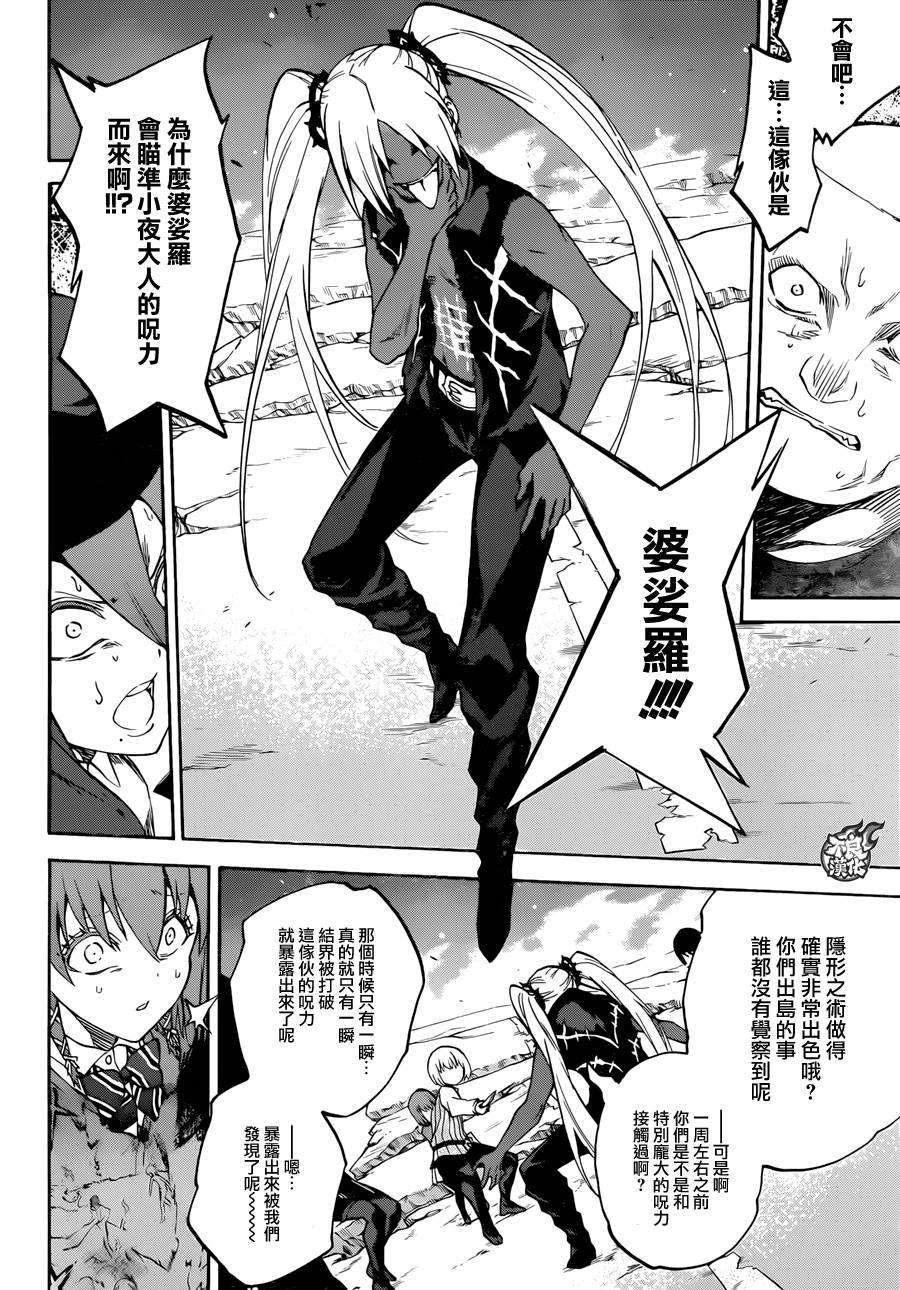 双星之阴阳师23 毫无呪缚的天空