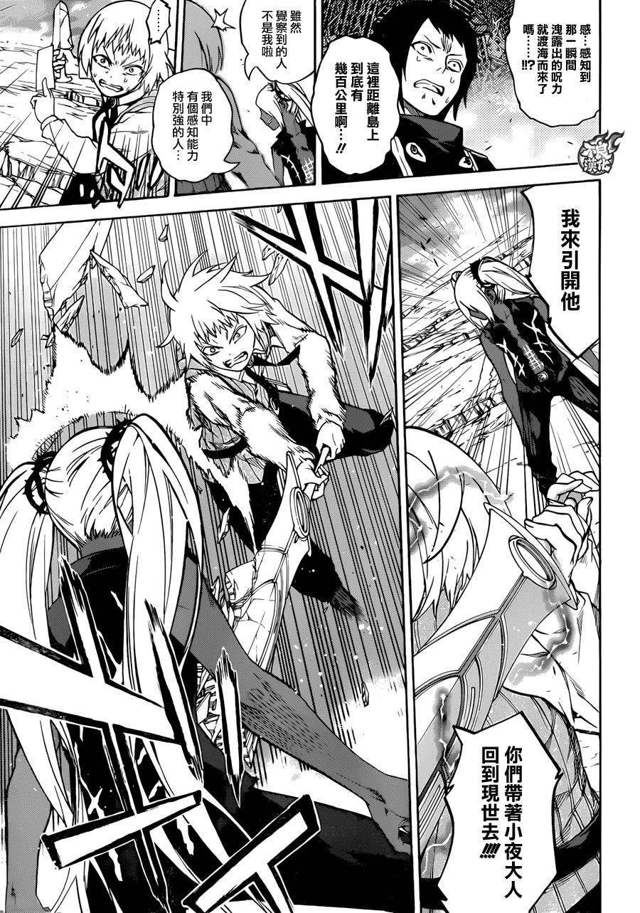 双星之阴阳师23 毫无呪缚的天空