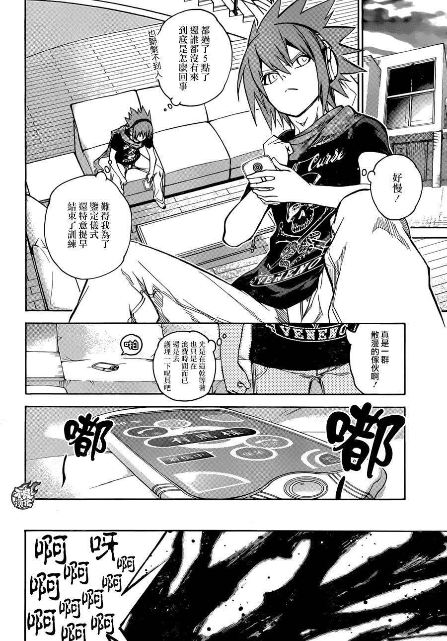 双星之阴阳师23 毫无呪缚的天空