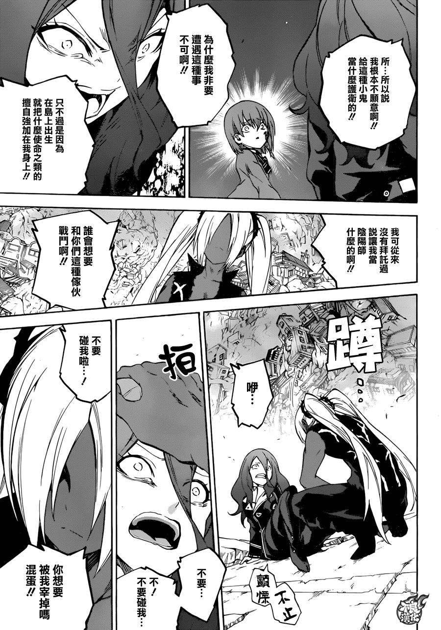 双星之阴阳师23 毫无呪缚的天空