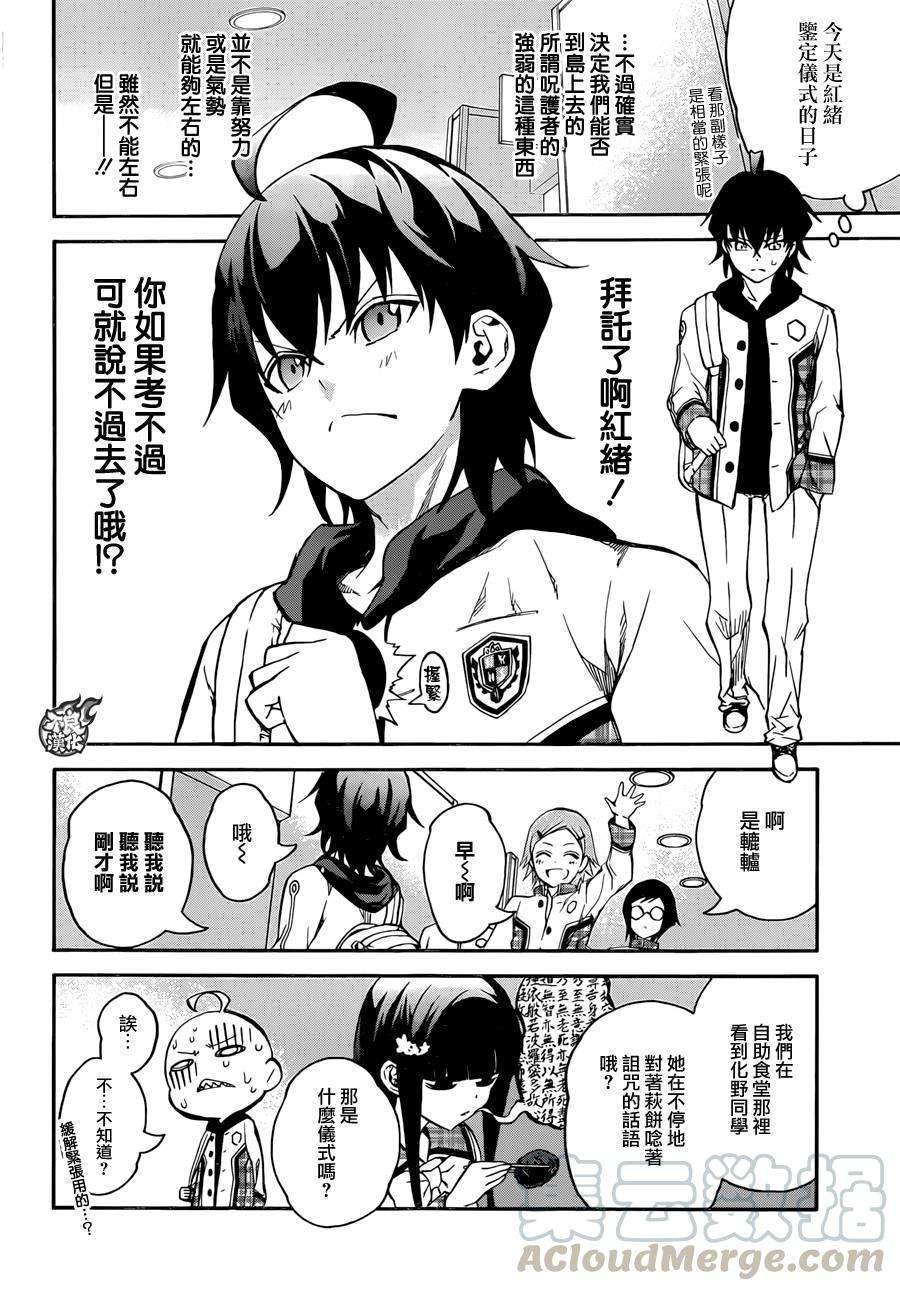 双星之阴阳师23 毫无呪缚的天空