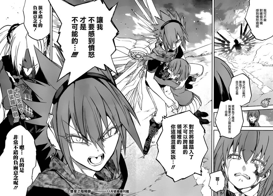 双星之阴阳师23 毫无呪缚的天空