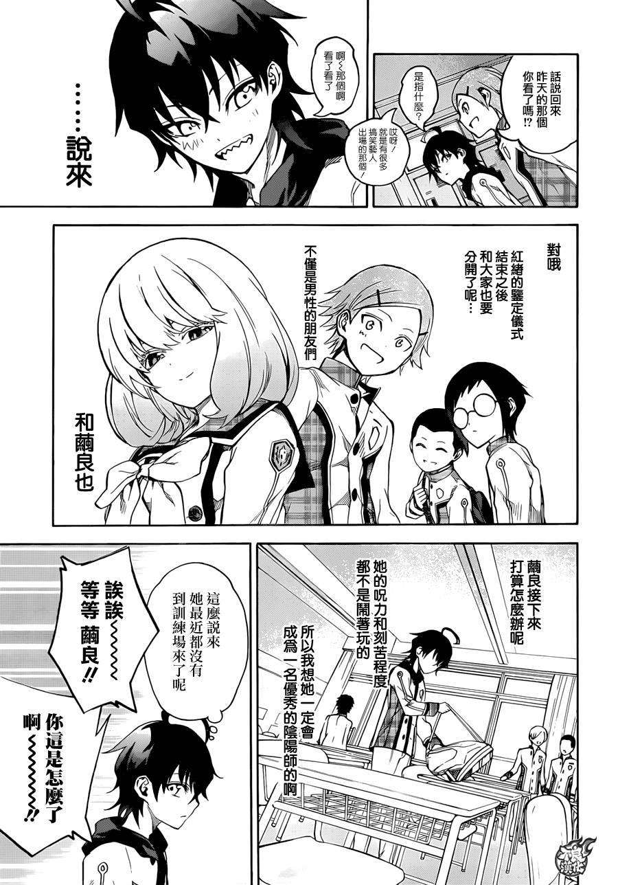 双星之阴阳师23 毫无呪缚的天空