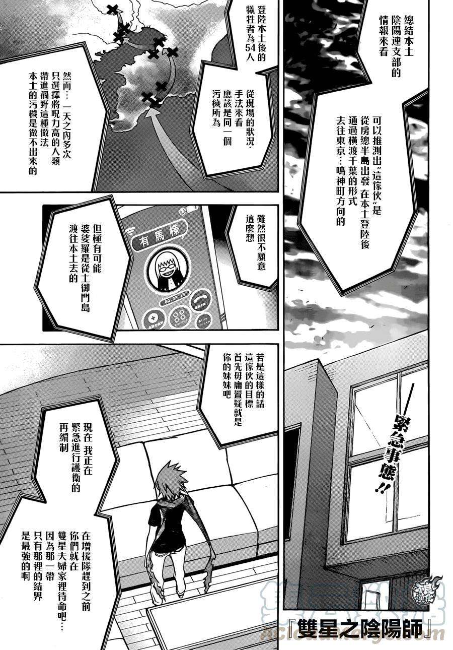 双星之阴阳师24 败北的历史