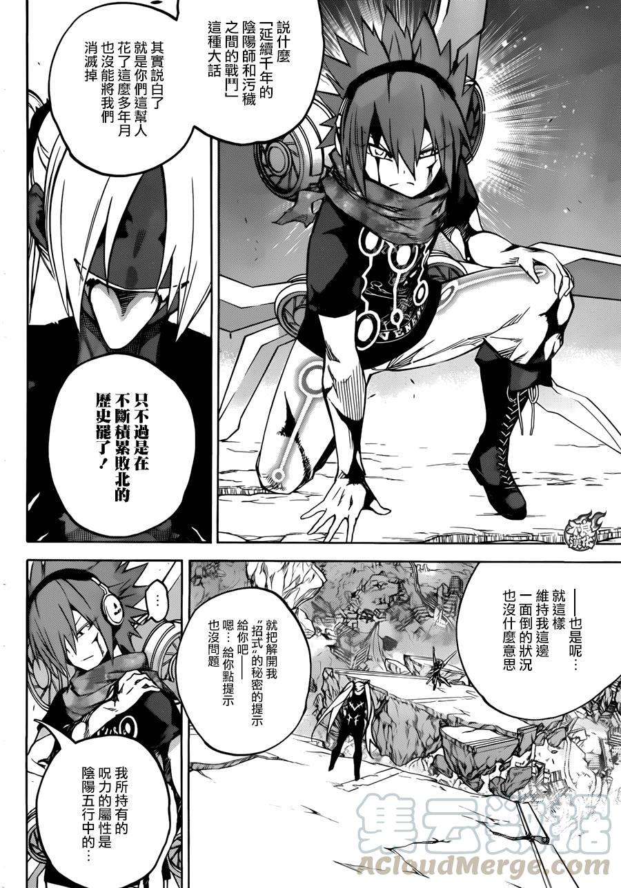 双星之阴阳师24 败北的历史