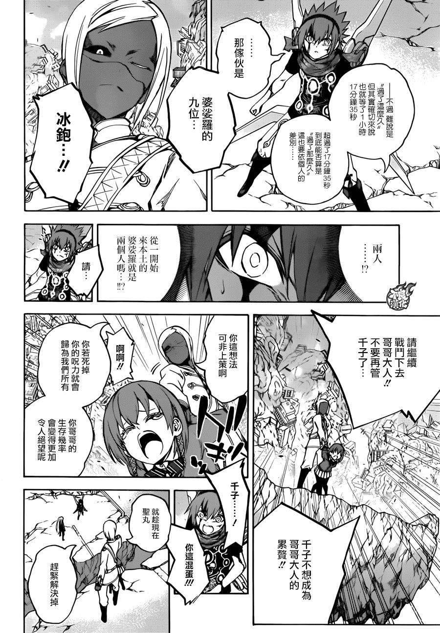 双星之阴阳师24 败北的历史