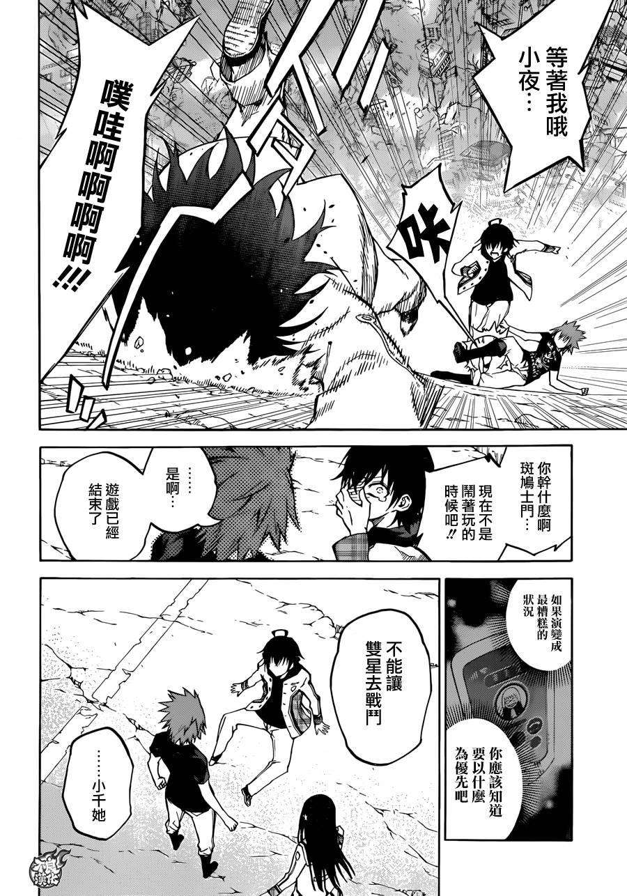 双星之阴阳师25 Turn Over