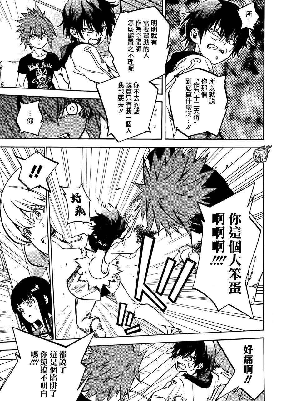 双星之阴阳师25 Turn Over