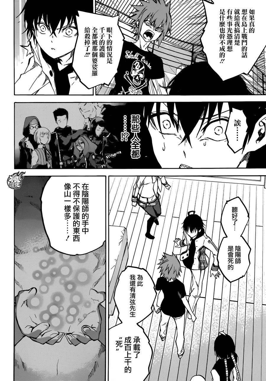 双星之阴阳师25 Turn Over