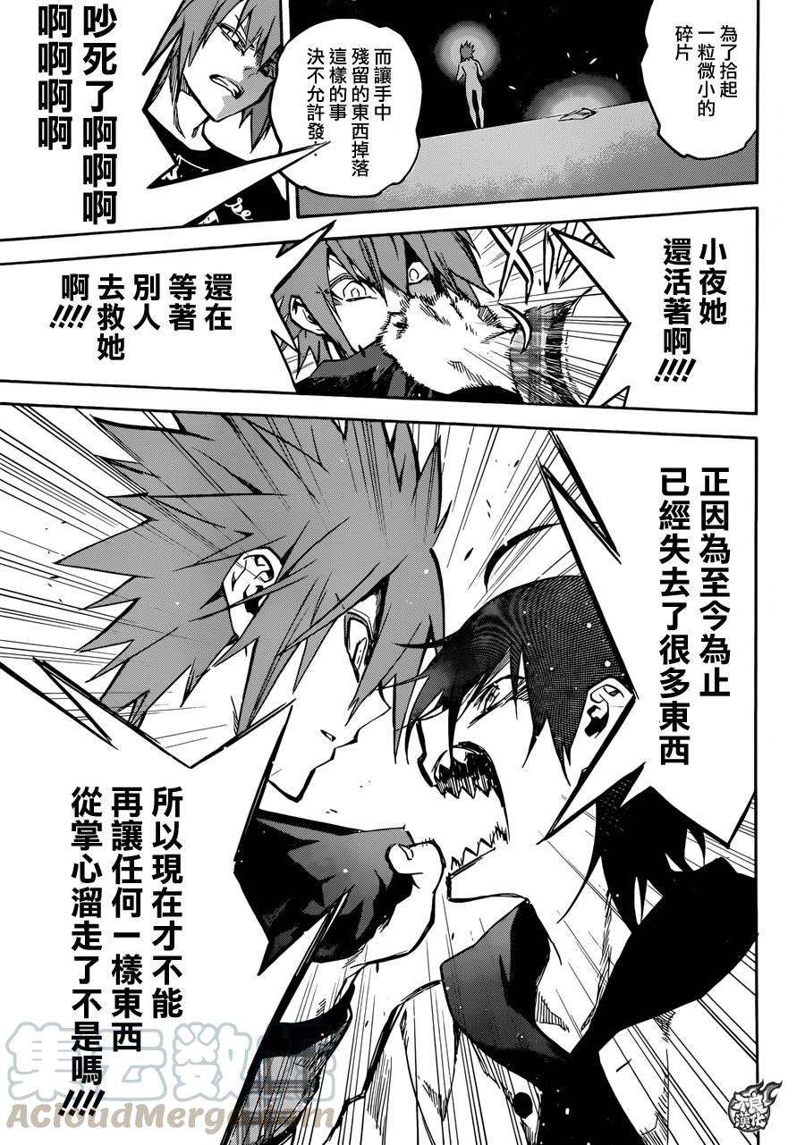 双星之阴阳师25 Turn Over