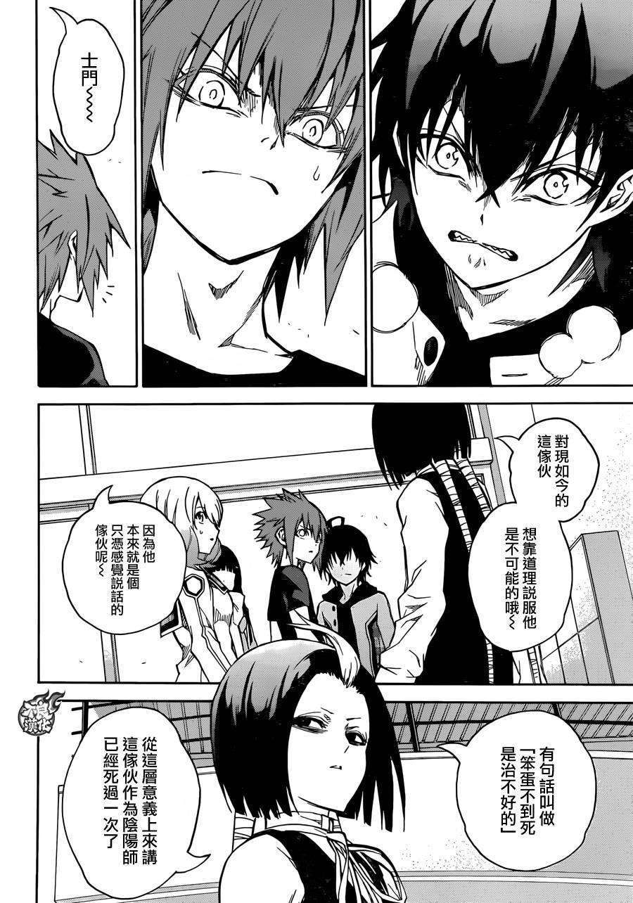 双星之阴阳师25 Turn Over