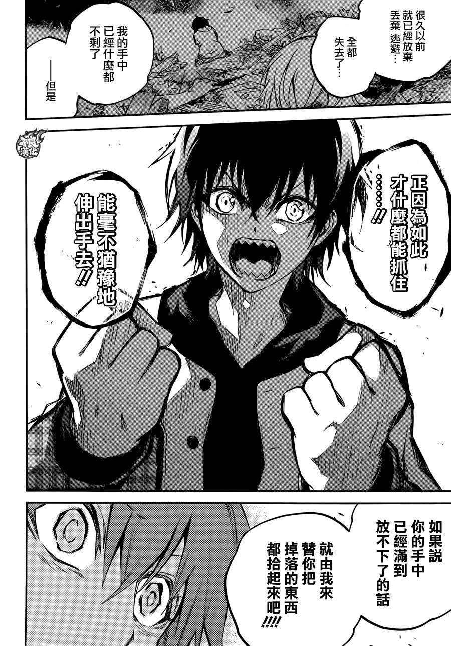 双星之阴阳师25 Turn Over