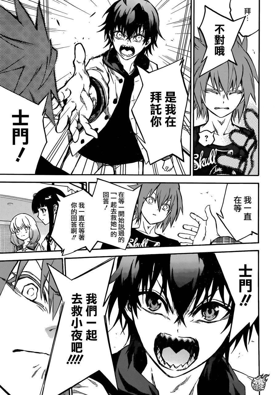 双星之阴阳师25 Turn Over