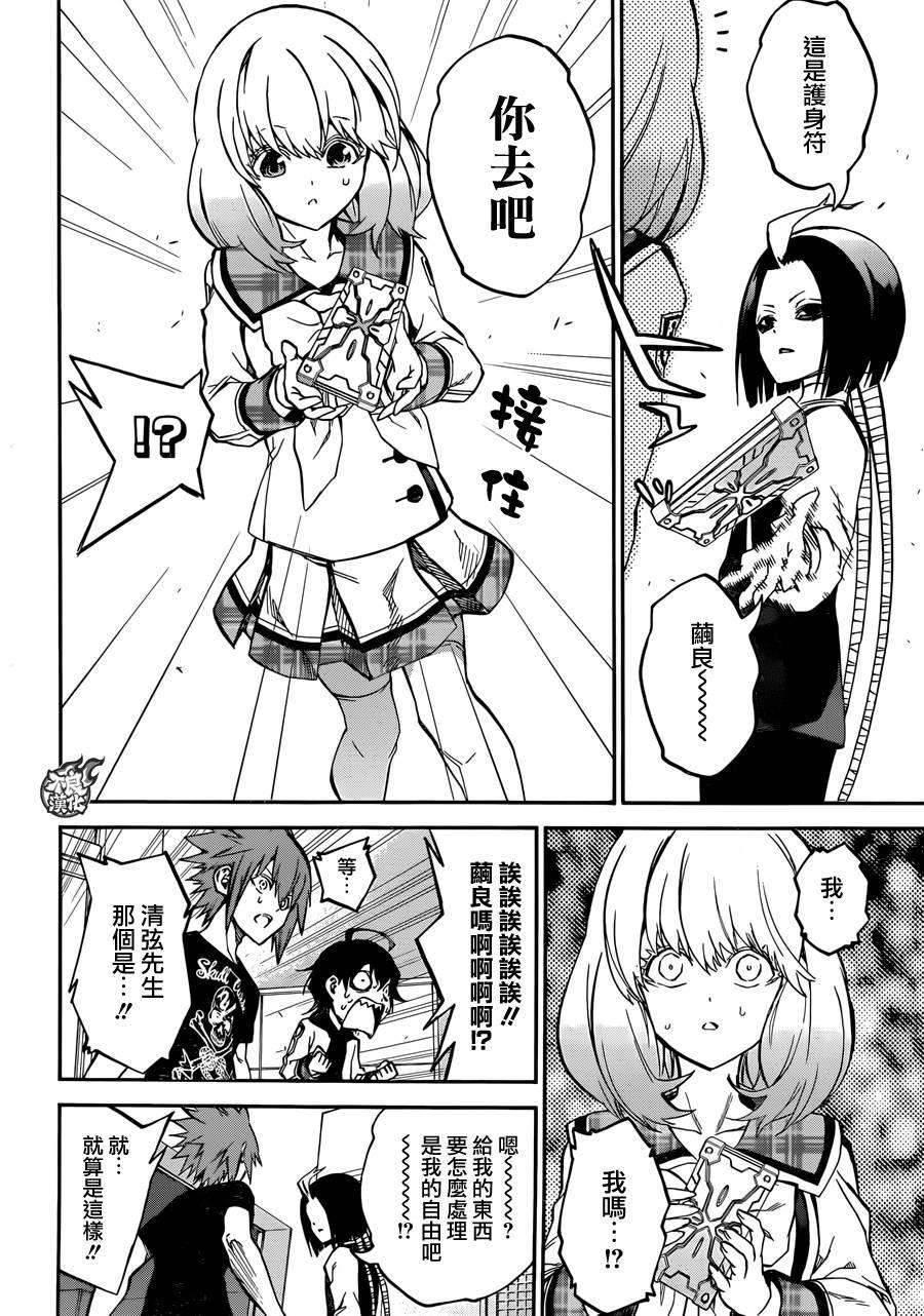 双星之阴阳师25 Turn Over