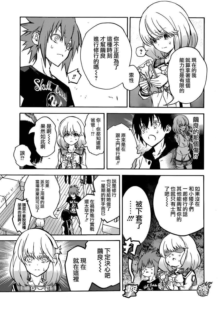 双星之阴阳师25 Turn Over