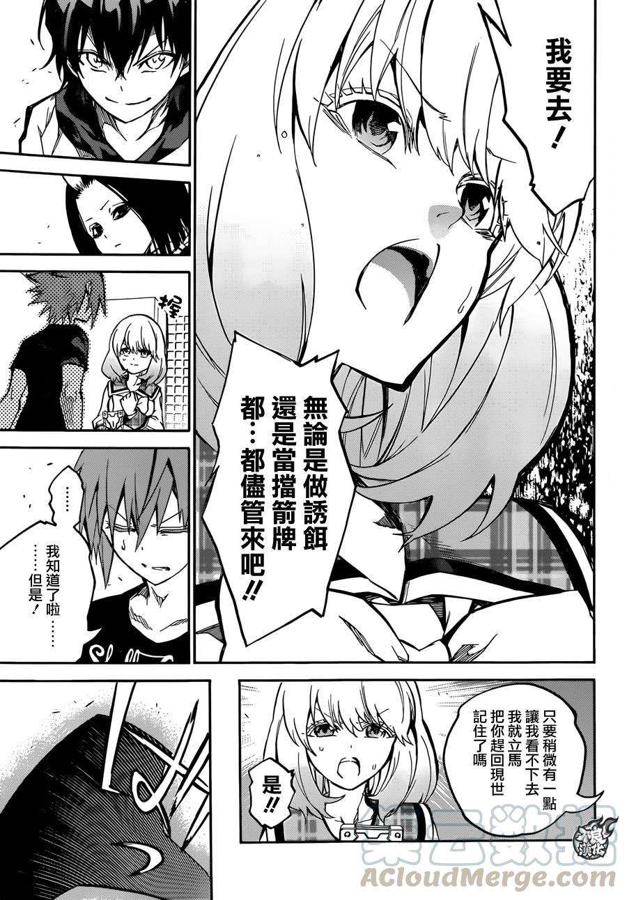 双星之阴阳师25 Turn Over