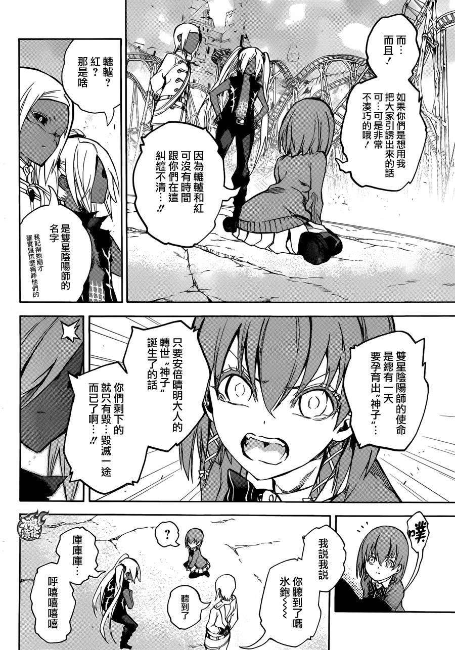 双星之阴阳师25 Turn Over