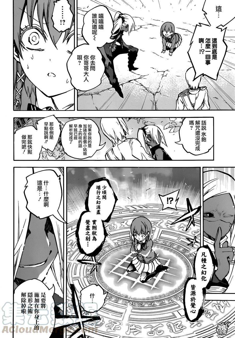 双星之阴阳师25 Turn Over