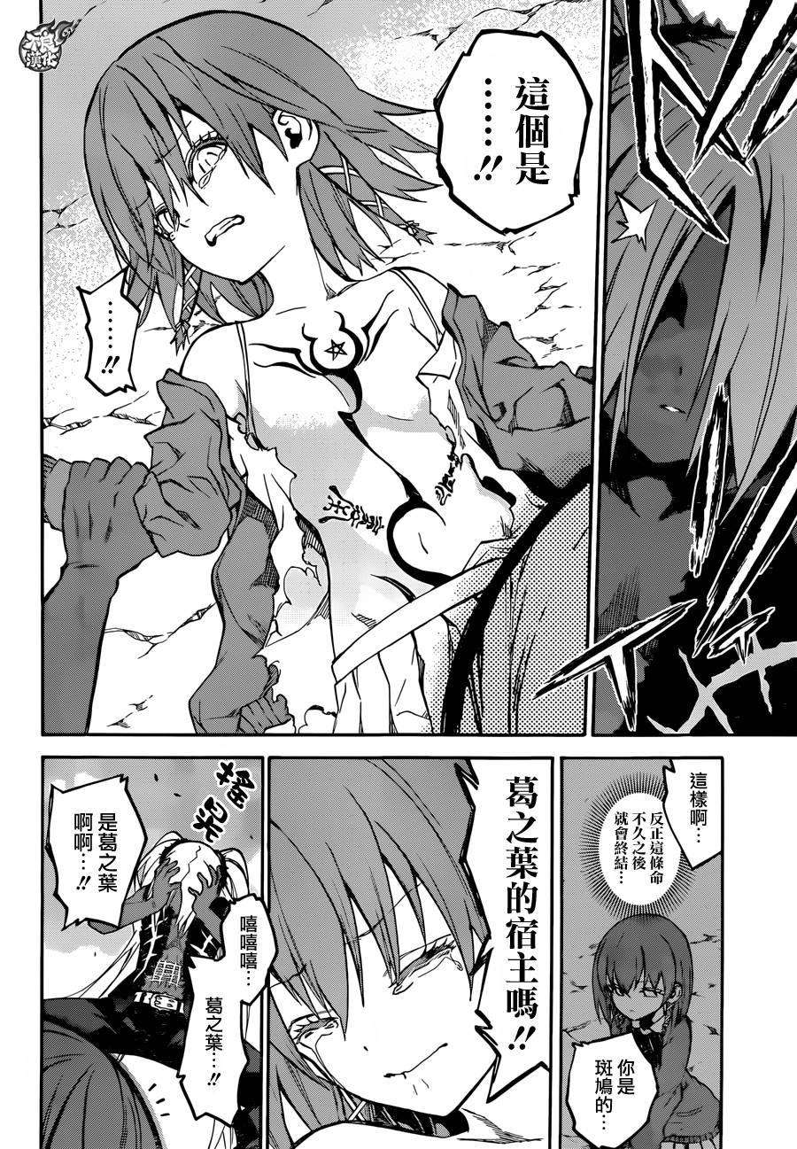 双星之阴阳师25 Turn Over