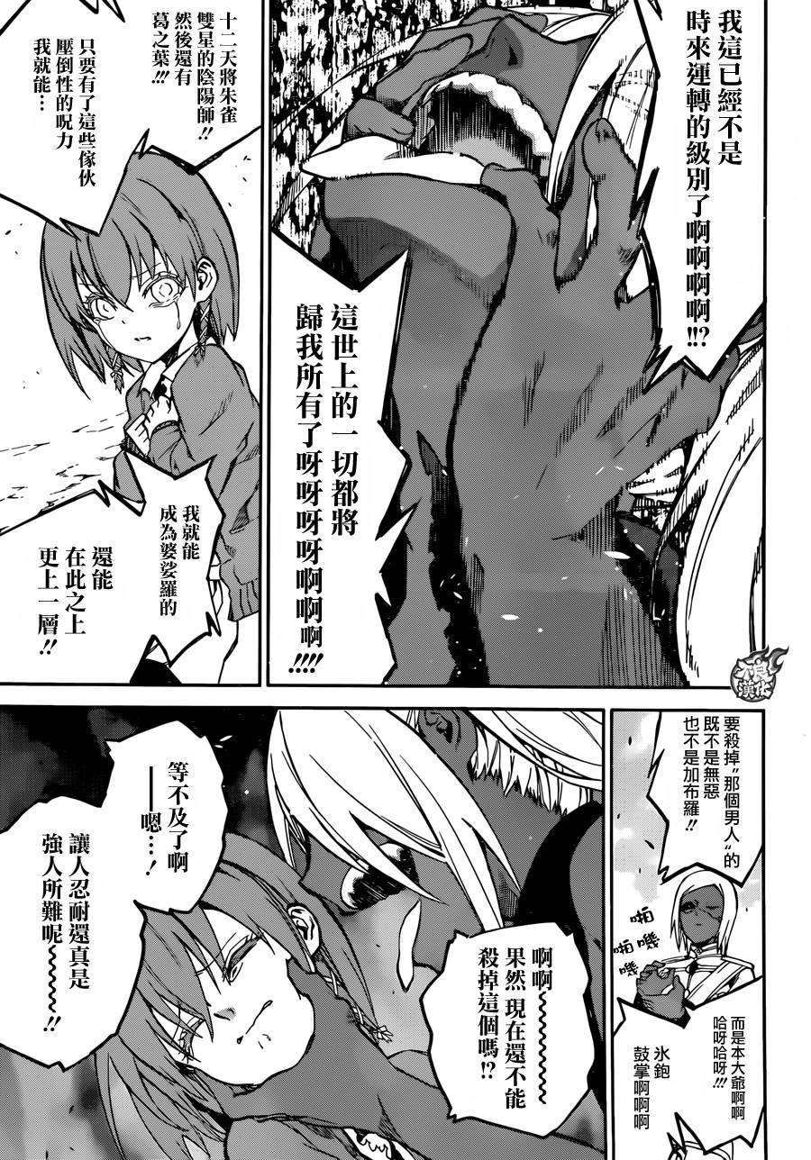 双星之阴阳师25 Turn Over