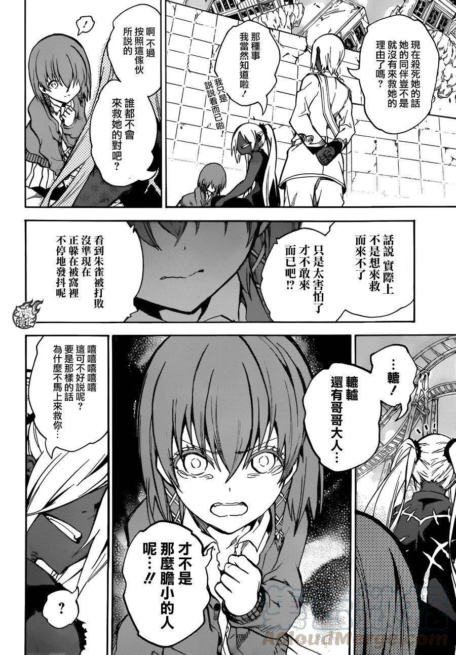 双星之阴阳师25 Turn Over