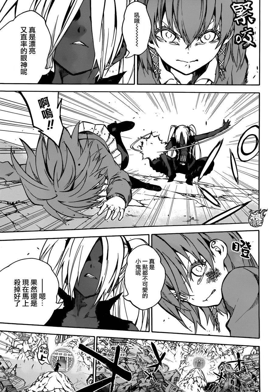 双星之阴阳师25 Turn Over