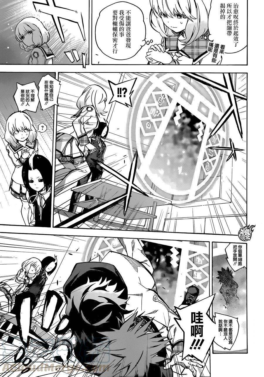 双星之阴阳师25 Turn Over