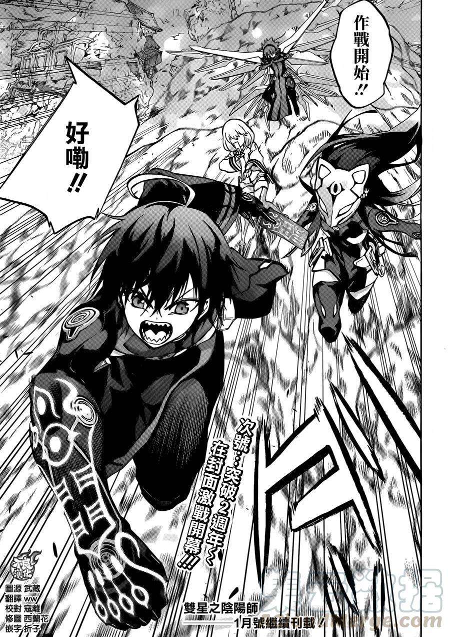 双星之阴阳师25 Turn Over