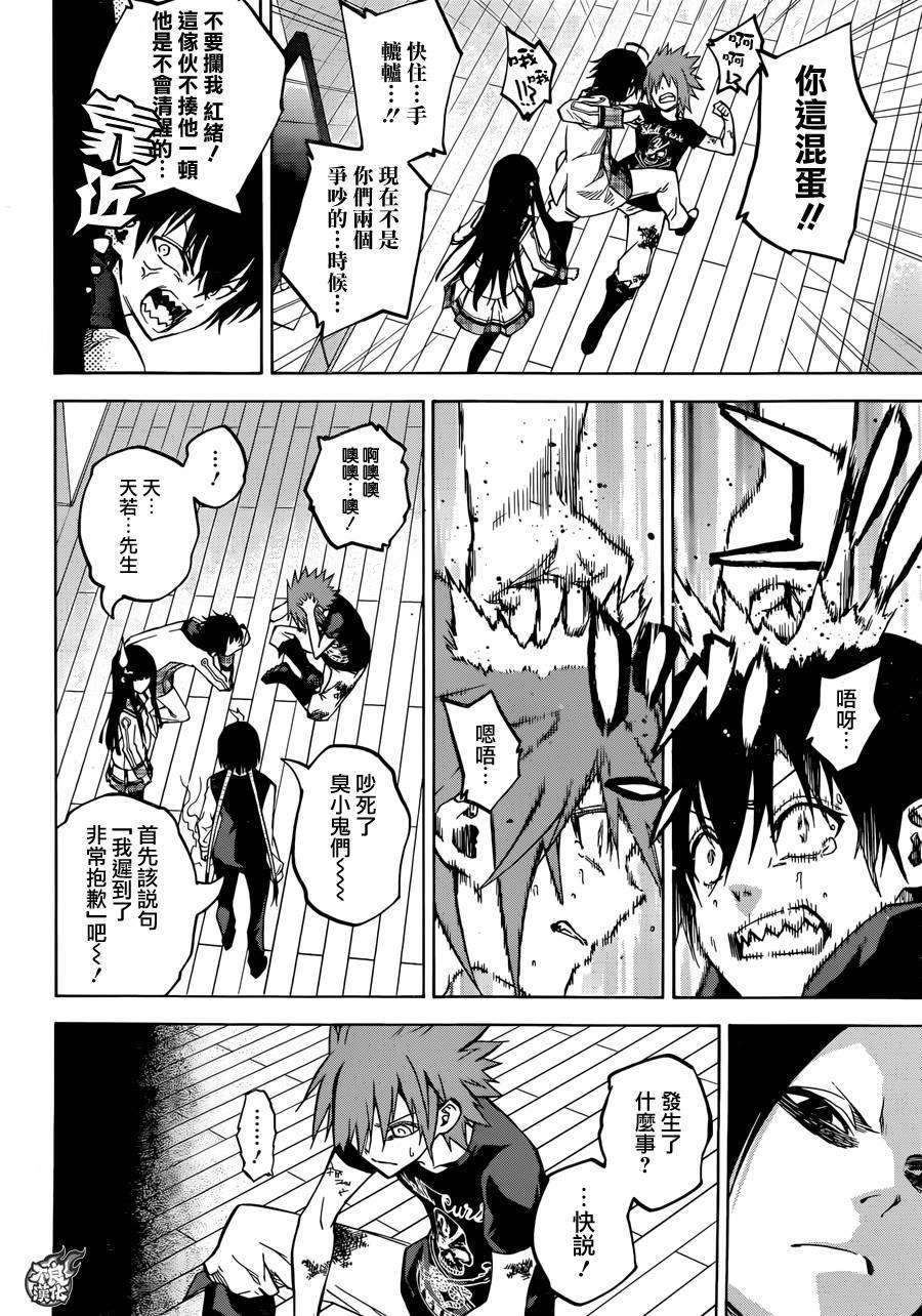 双星之阴阳师25 Turn Over