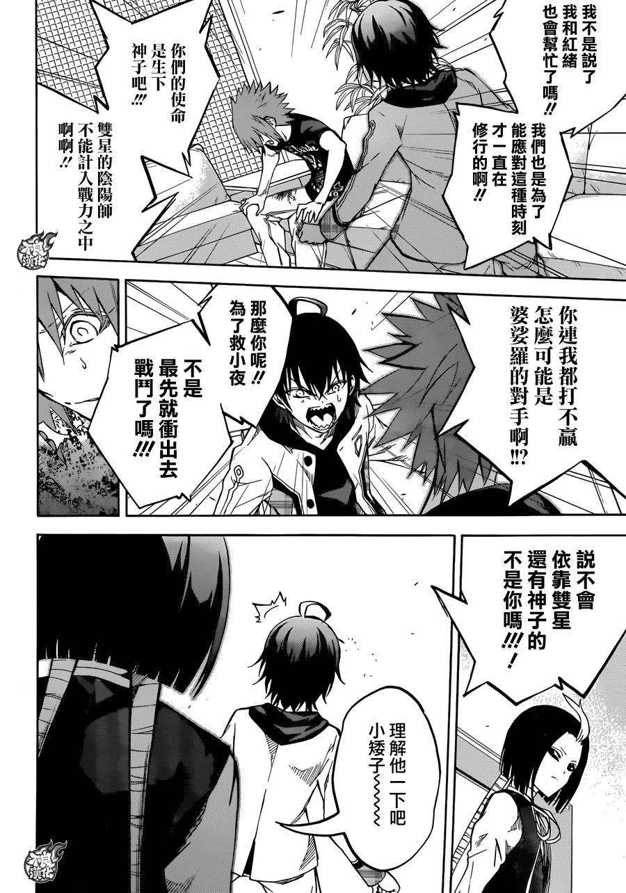 双星之阴阳师25 Turn Over