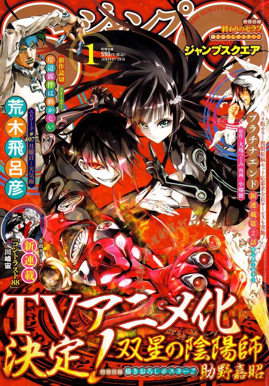 双星之阴阳师26