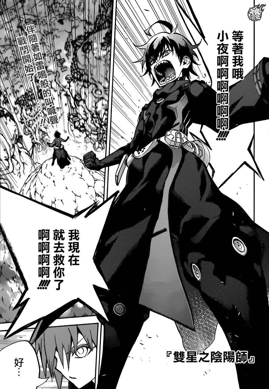 双星之阴阳师26