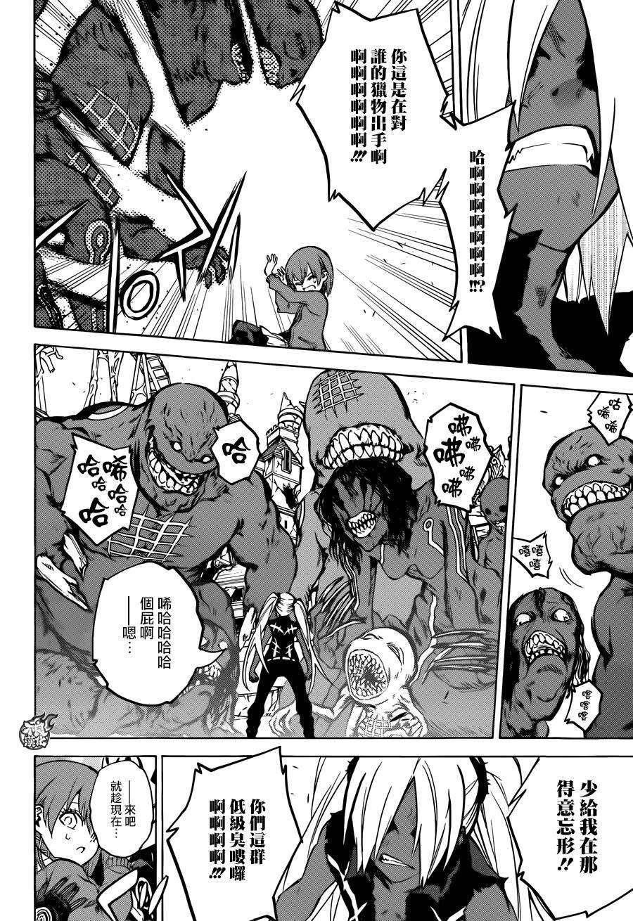 双星之阴阳师26