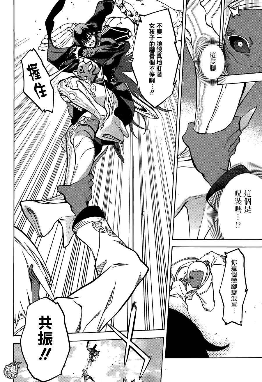 双星之阴阳师26